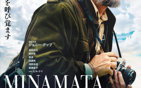 映画『ミナマタ』ポスター