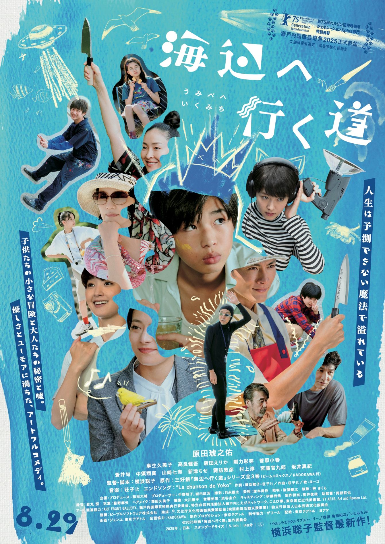 海辺へ行く道　ポスタービジュアル