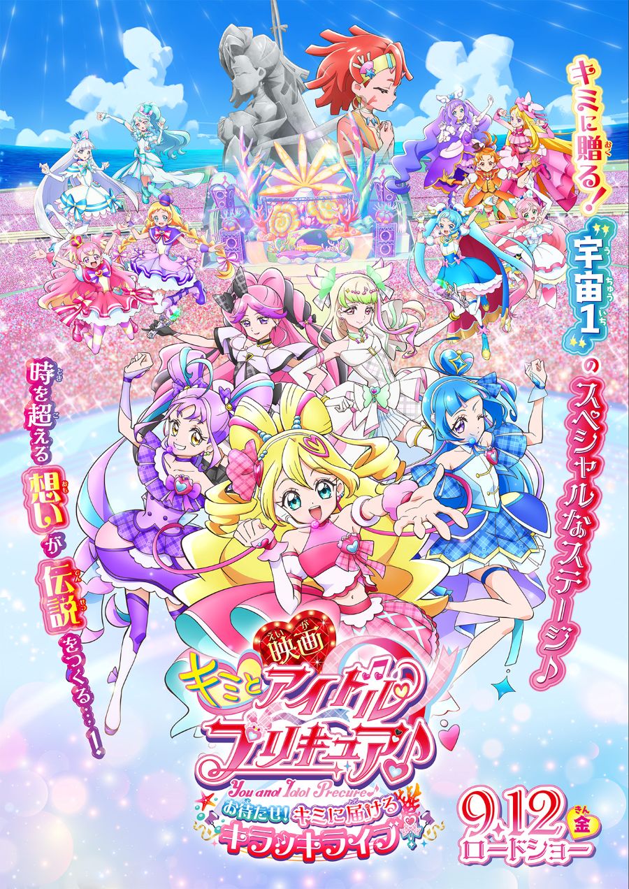 プリキュア Tシャツ Lサイズ 漫画 アニメ 映画 ゲーム 声優 10月3日対応開始『映画キミとアイドルプリキュア♪ お待たせ！キミに