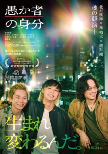 『愚か者の身分』ポスタービジュアル