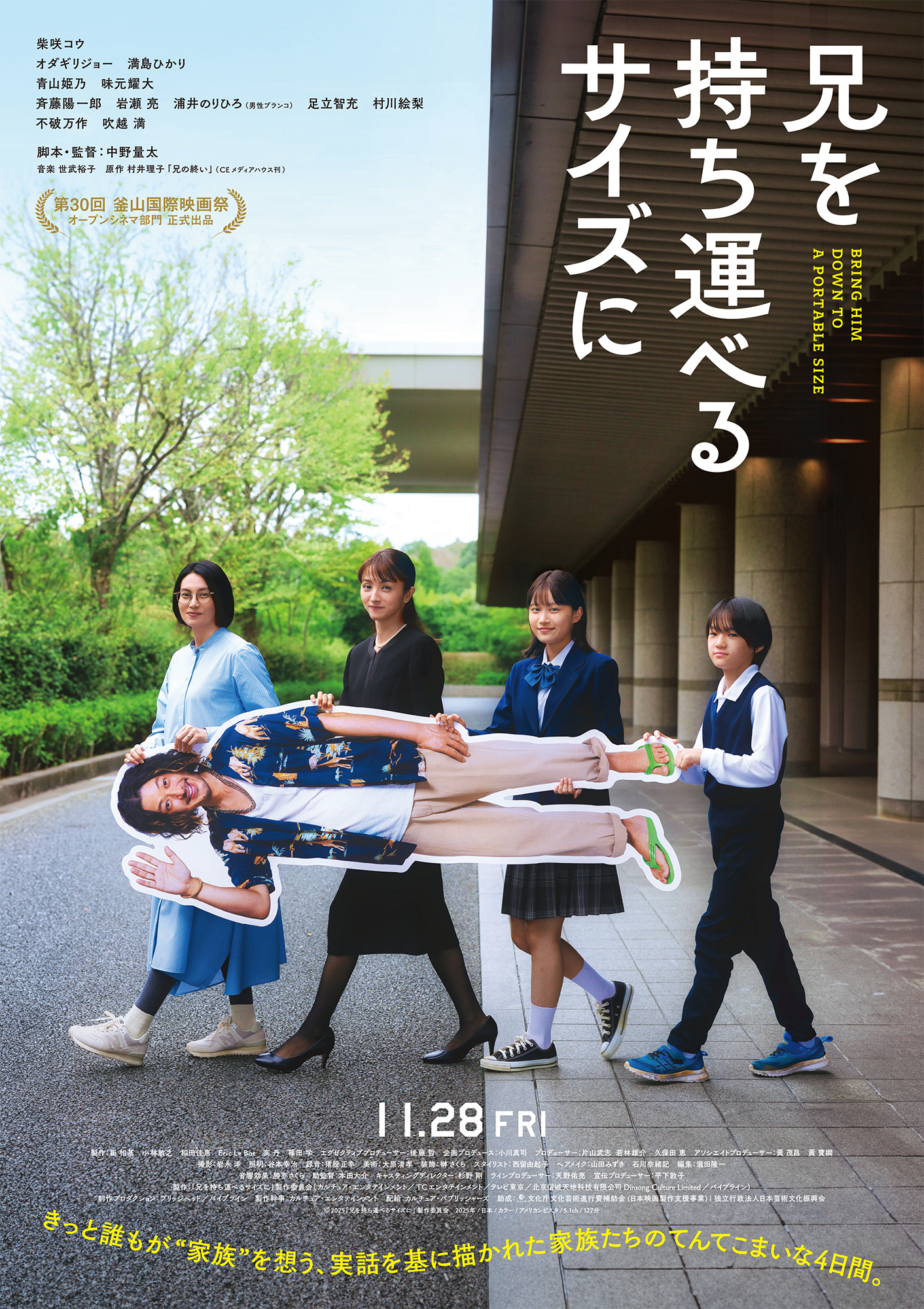 『兄を持ち運べるサイズに』ポスタービジュアル