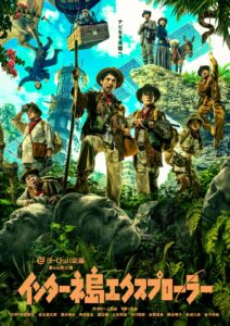 インターネ島エクスプローラーメインビジュアル