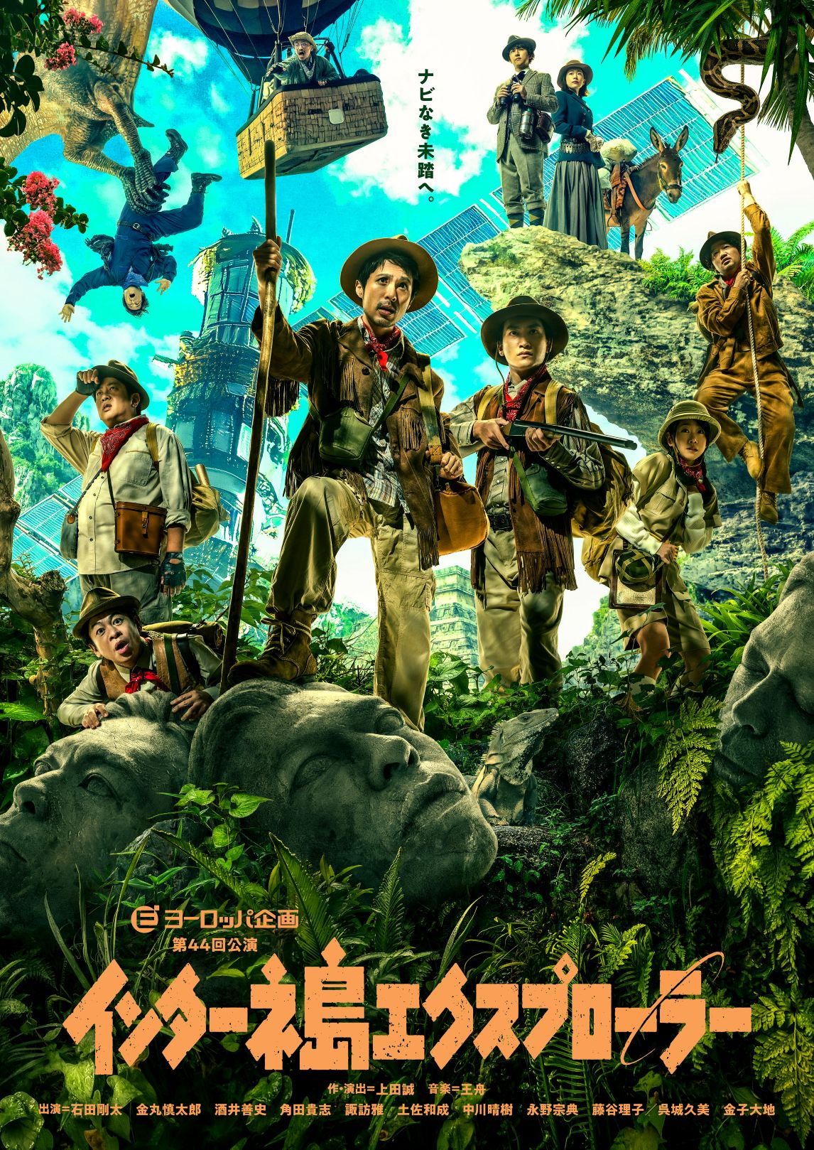 インターネ島エクスプローラーメインビジュアル