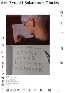 『Ryuichi Sakamoto: Diaries』ポスタービジュアル