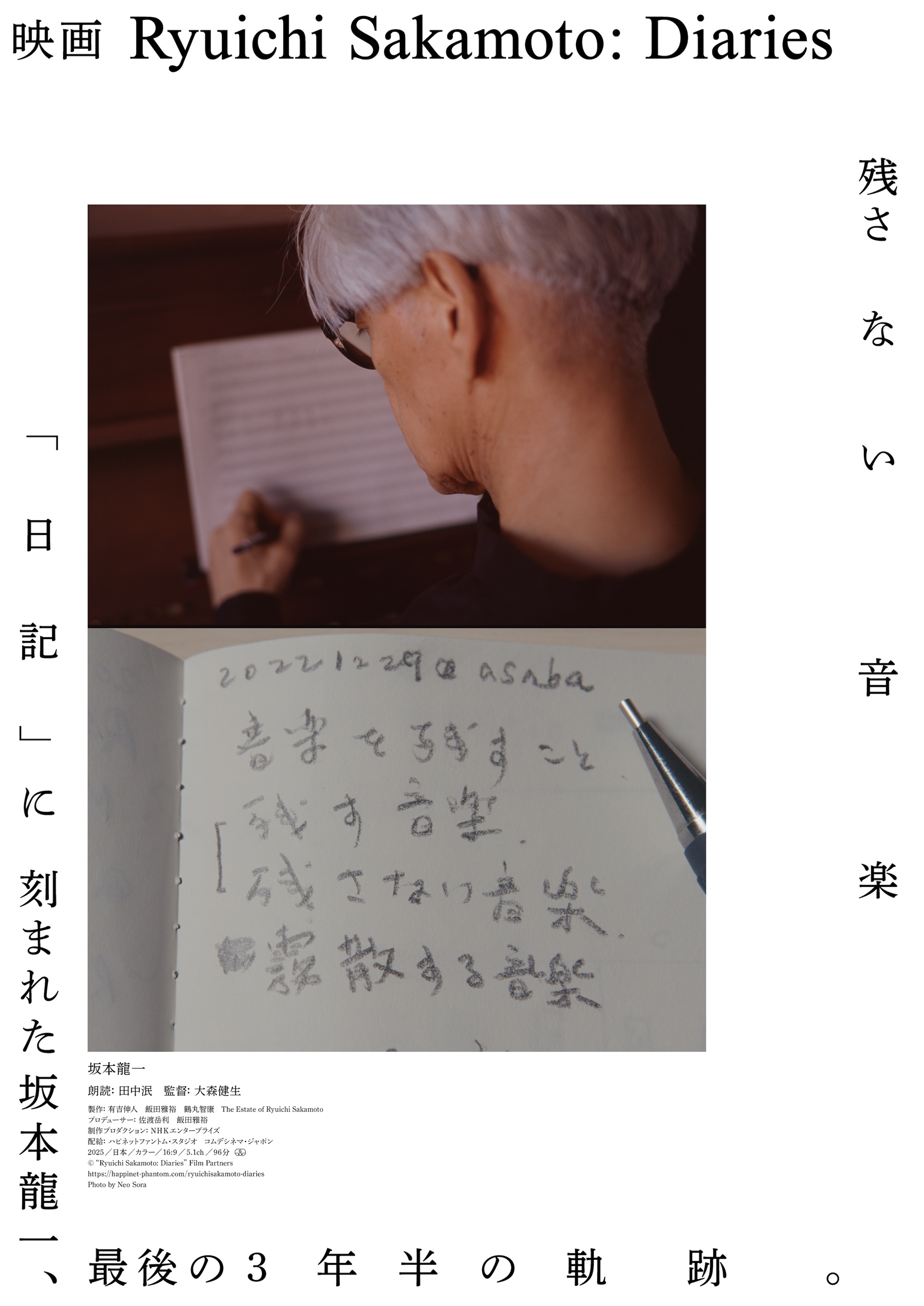 『Ryuichi Sakamoto: Diaries』ポスタービジュアル
