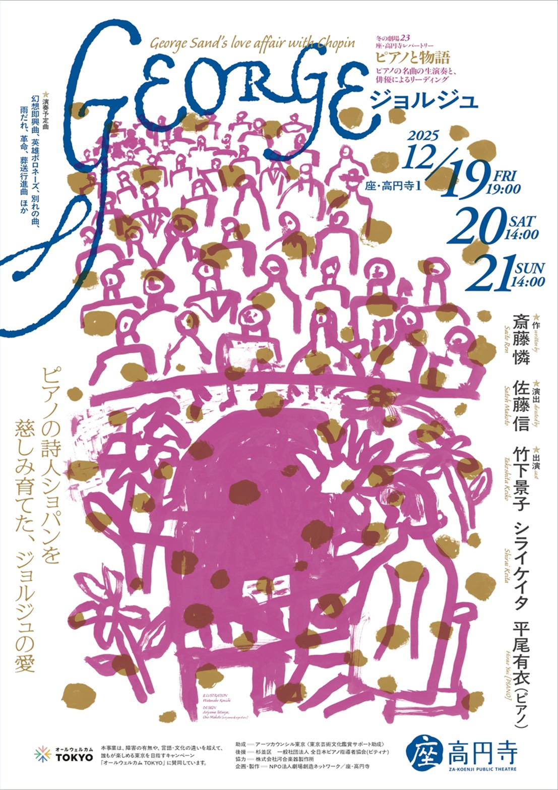 『ジョルジュ』ポスタービジュアル