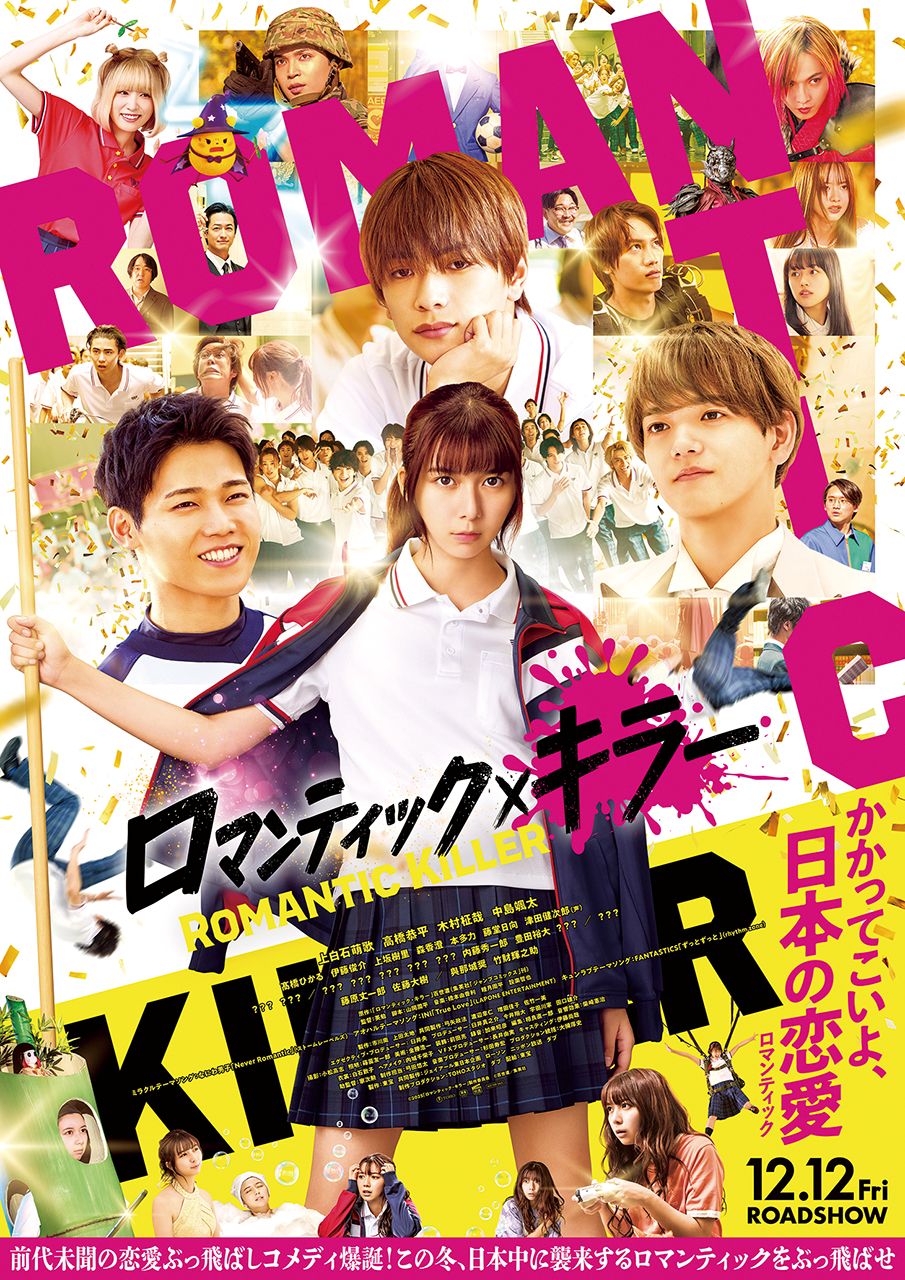 『ロマンティック・キラー』音声ガイド制作