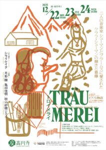 『トロイメライ』ポスタービジュアル