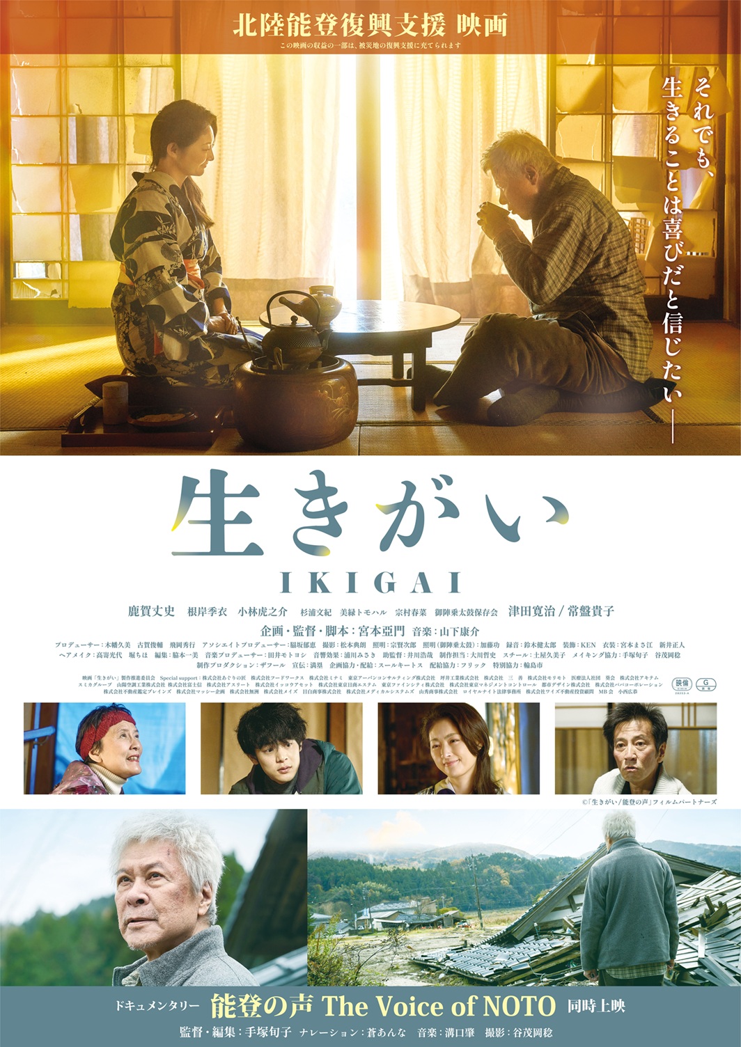 『生きがい』ポスタービジュアル