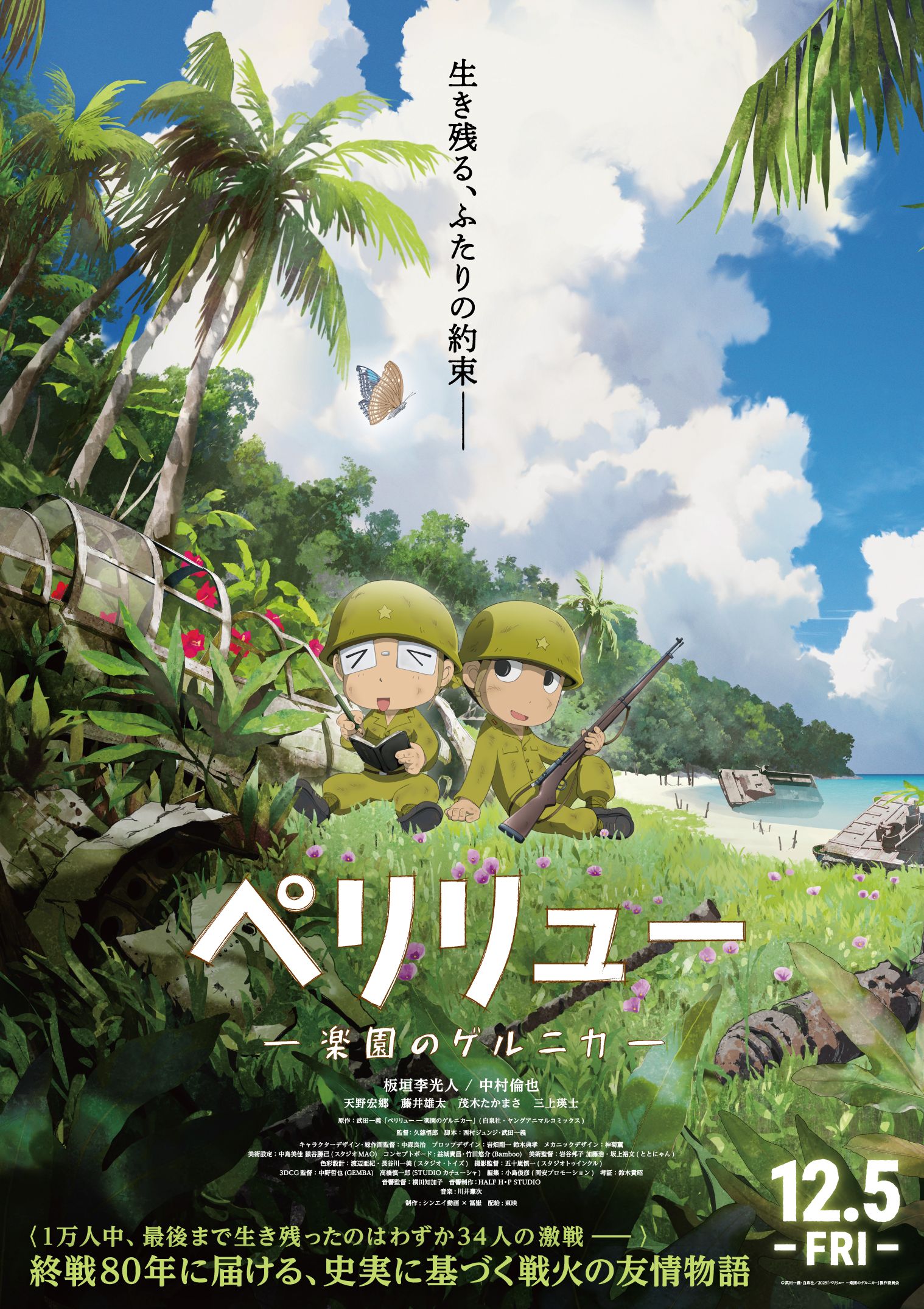 『ペリリュー―楽園のゲルニカ―』ポスター画像