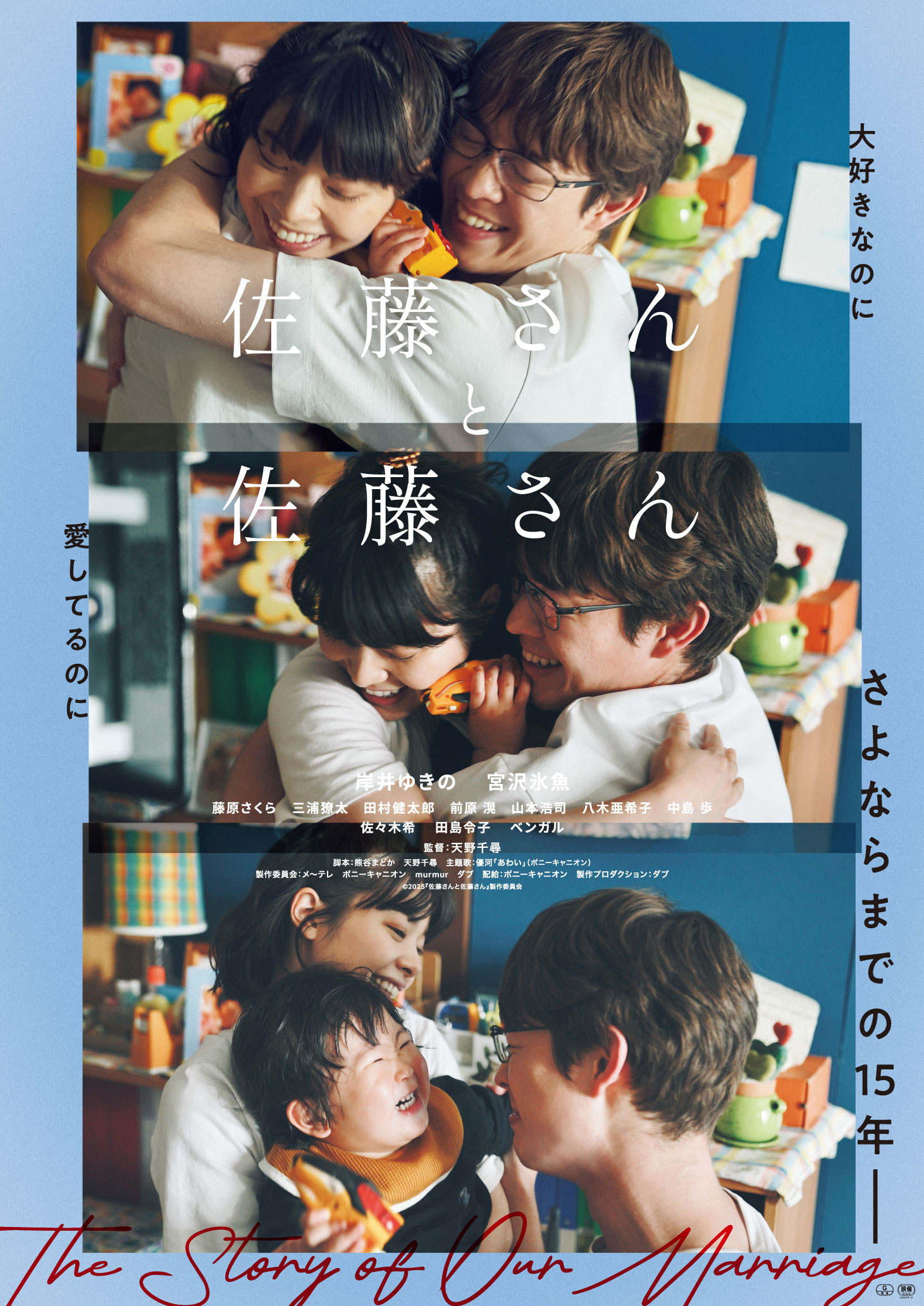 『佐藤さんと佐藤さん』ポスタービジュアル