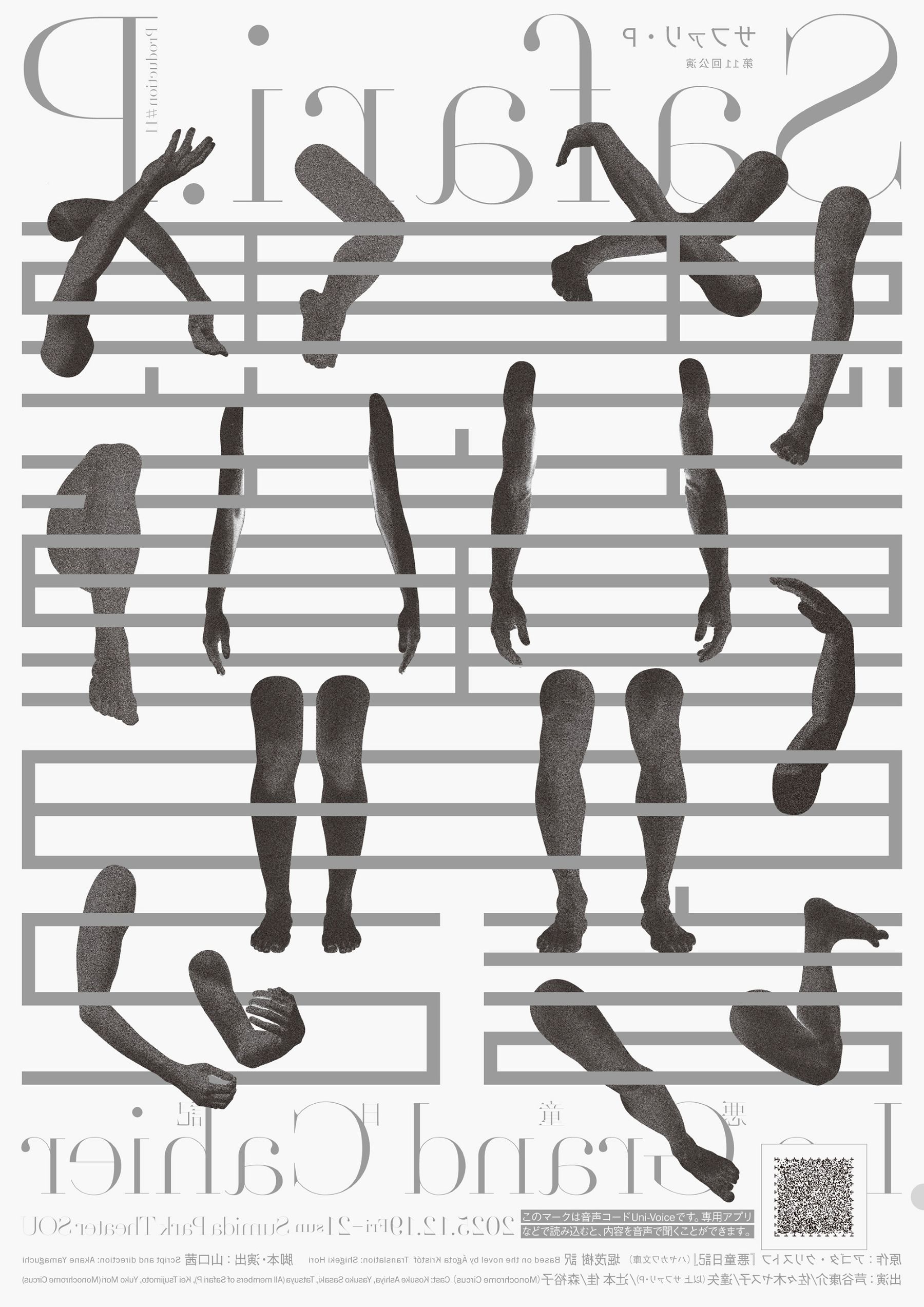 サファリ・P第11回公演『悪童日記』