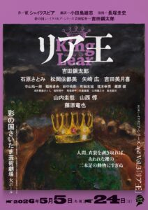 「リア王」チラシビジュアル