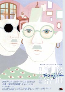 劇団印象-indian elephant-「藤田嗣治〜白い暗闇〜」ポスタービジュアル