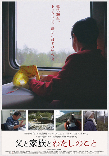 「父と家族とわたしのこと」ポスタービジュアル