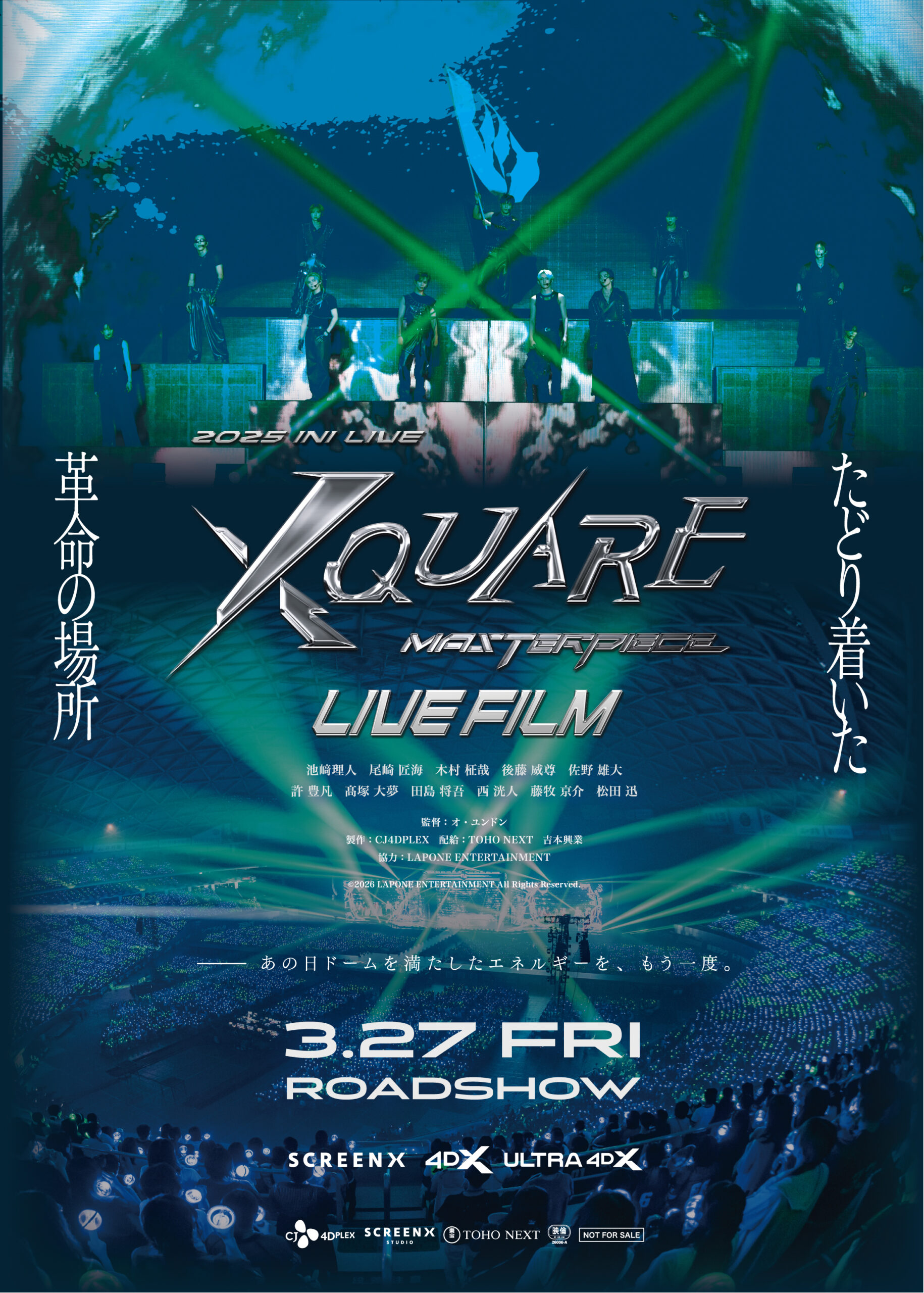 「2025 INI LIVE [XQUARE - MASTERPIECE] – LIVE FILM」ポスタービジュアル