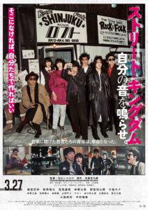 『ストリート・キングダム　自分の音を鳴らせ。』ポスタービジュアル