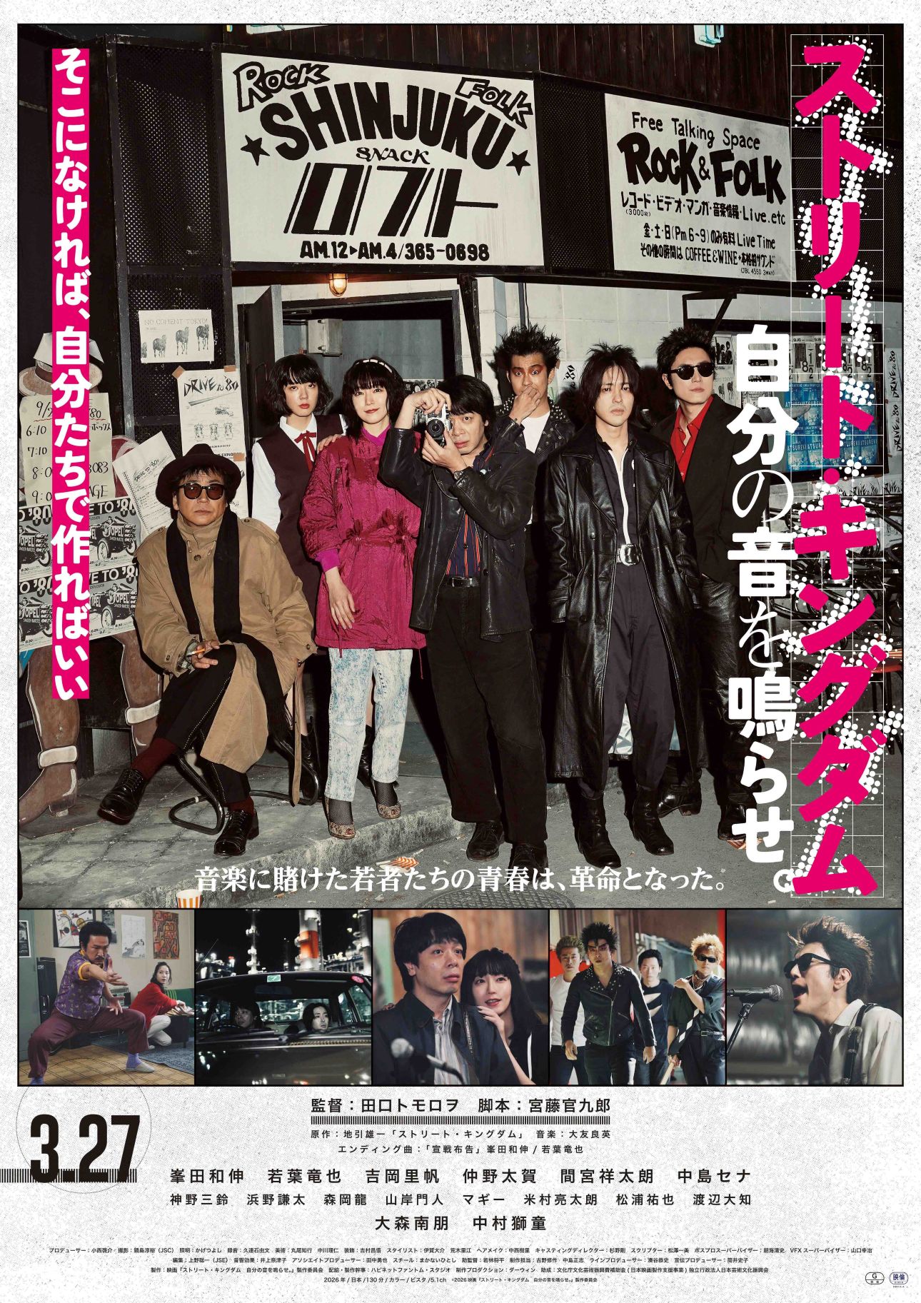 『ストリート・キングダム　自分の音を鳴らせ。』ポスタービジュアル